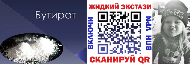 Бутират Butirat  Ярославль 